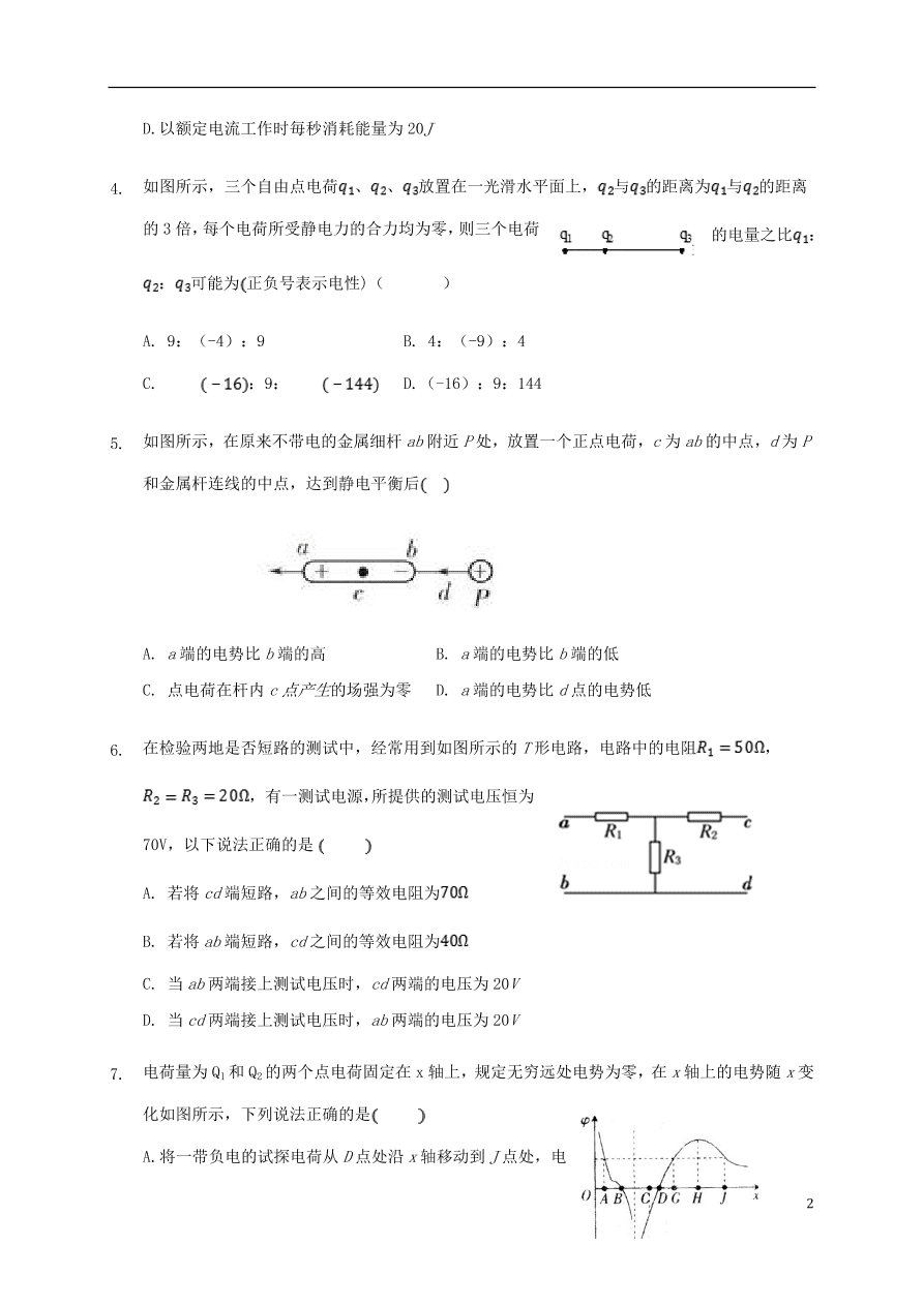 河北省沧州市第一中学2020-2021学年高二物理上学期第一次月考试题（含答案）