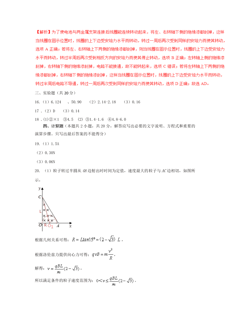 陕西省咸阳市实验中学2019-2020学年高二上学期第三次月考物理试题（word 含答案）   