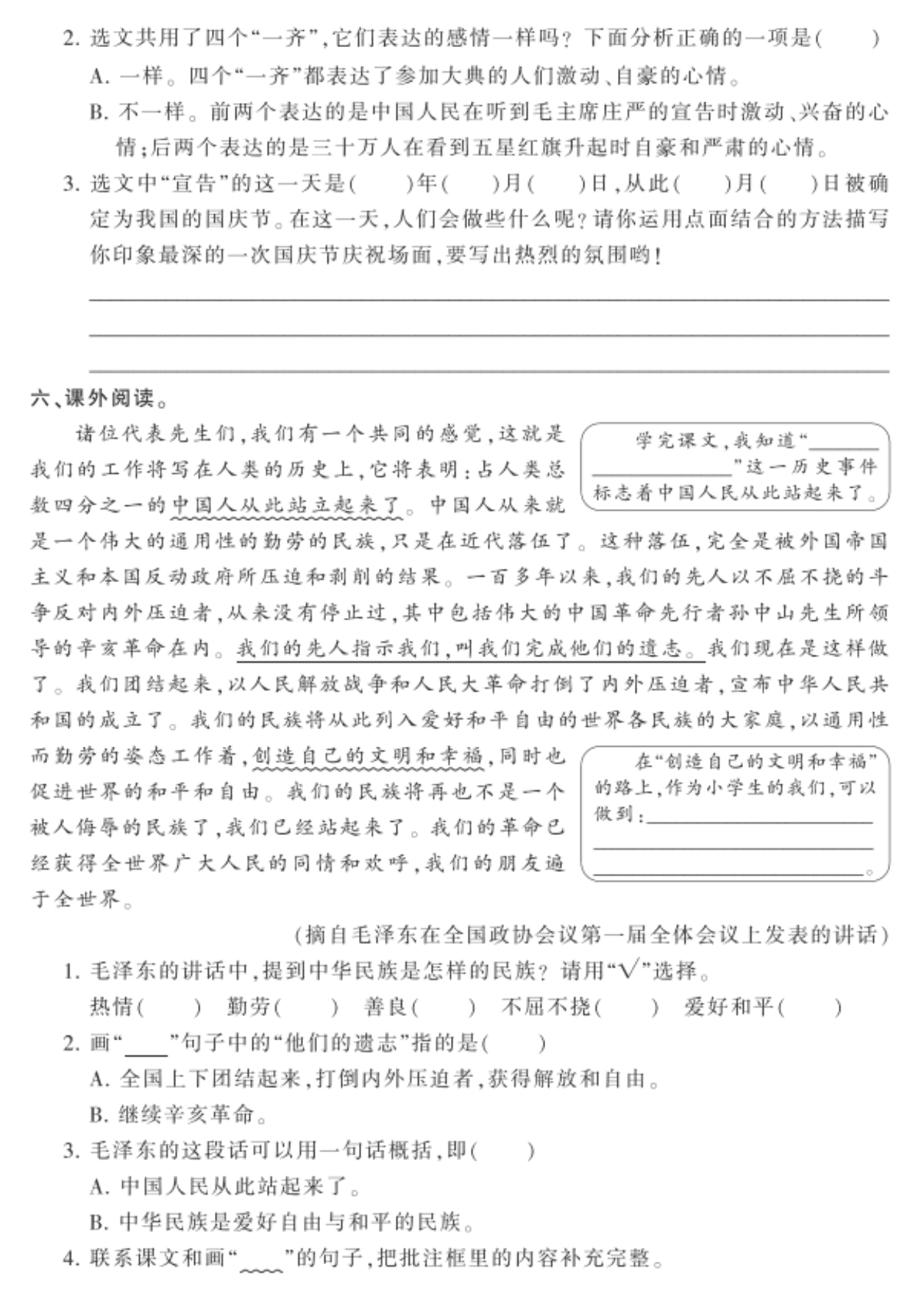 2020统编版六年级（上）语文 7.开国大典 练习题（pdf）