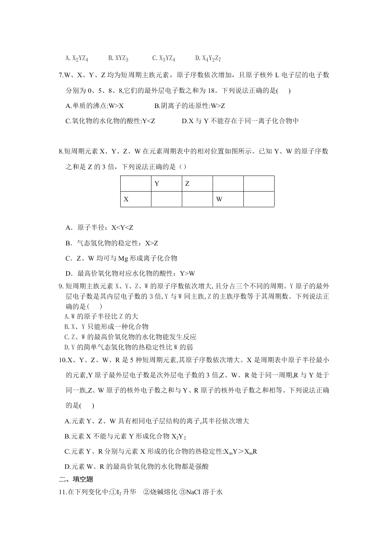 浙江省宁波市宁海县正学中学2019-2020学年高一暑假作业化学试卷