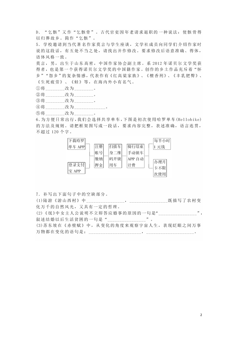 2020安徽省六安市第一中学高一下学期语文辅导作业基础卷（五）