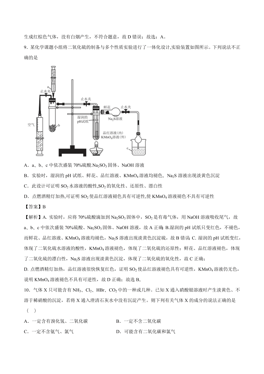 2020-2021年高考化学精选考点突破09 典型的非金属元素及其化合物