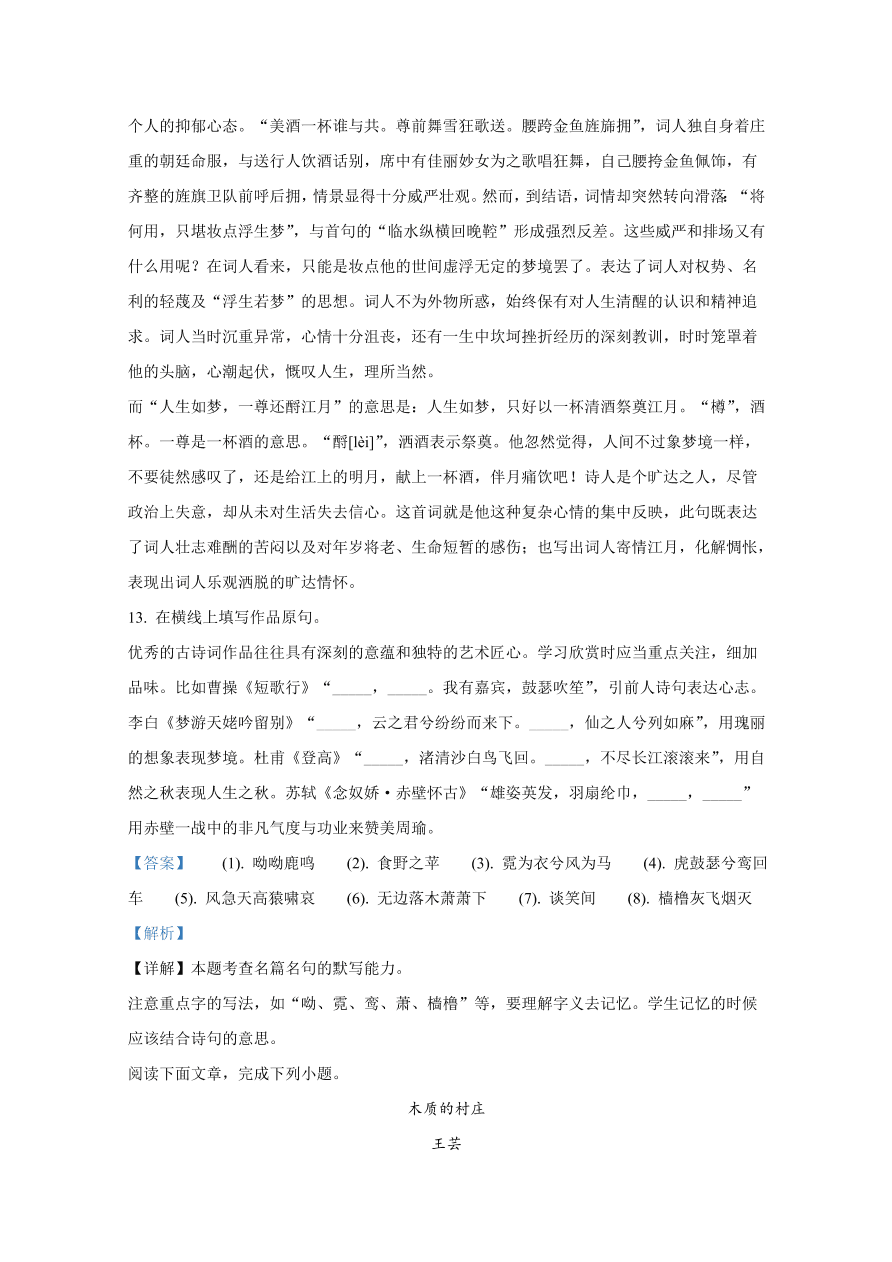 北京市丰台区2020-2021高一语文上学期期中试题（B卷）（Word版附解析）