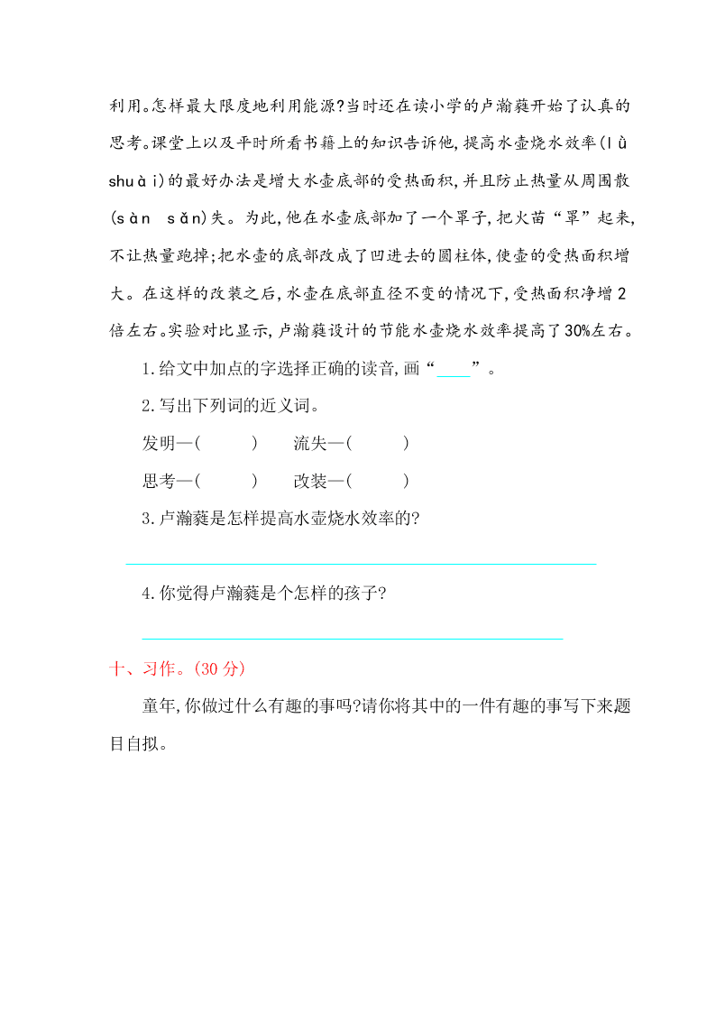 鄂教版版六年级语文上册第四单元提升练习题及答案