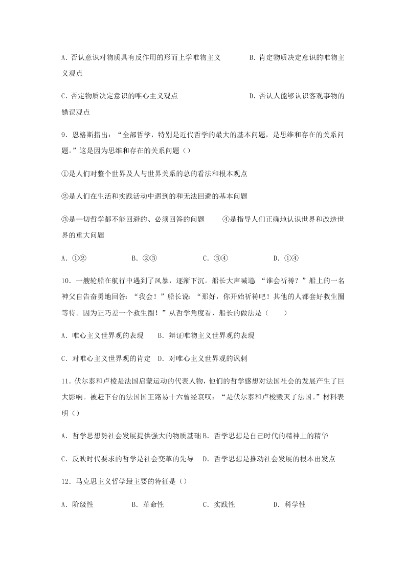 2021届河北省曲阳县第一高级中学高二《政治生活与哲学》第一课时同步练习题（无答案）