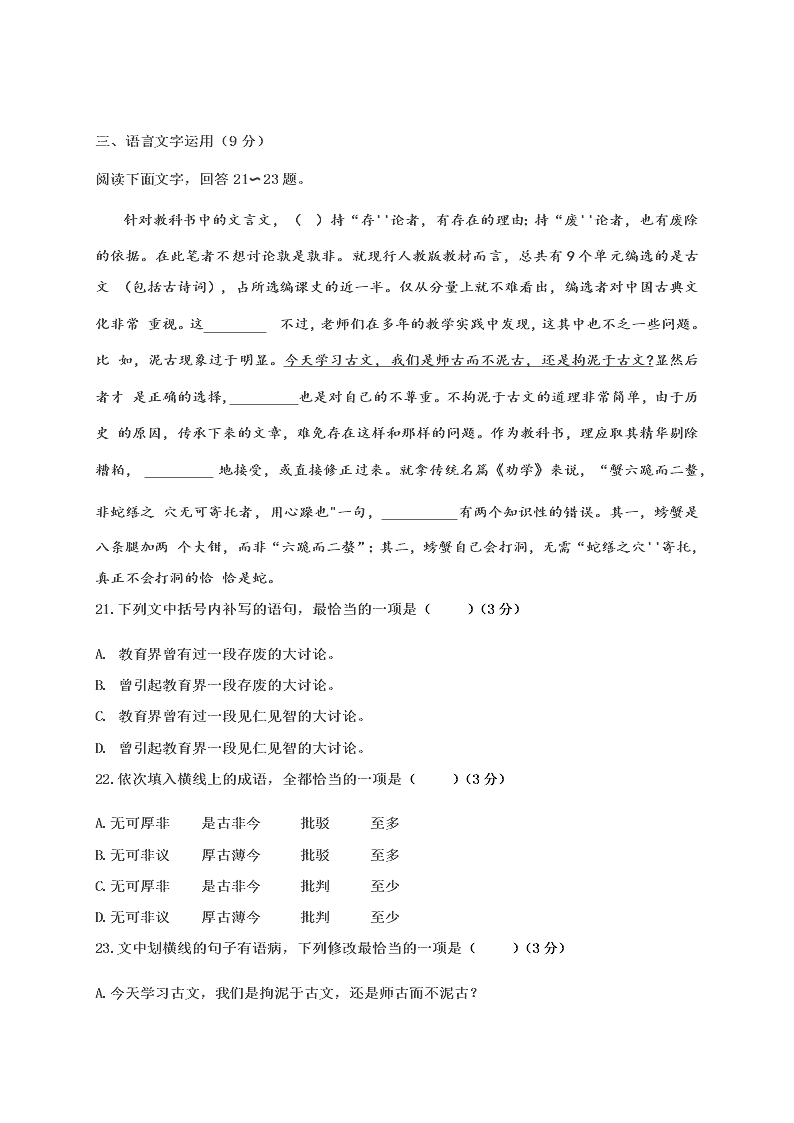 福建省连城县第一中学2020-2021高二语文上学期第一次月考试题（Word版附答案）