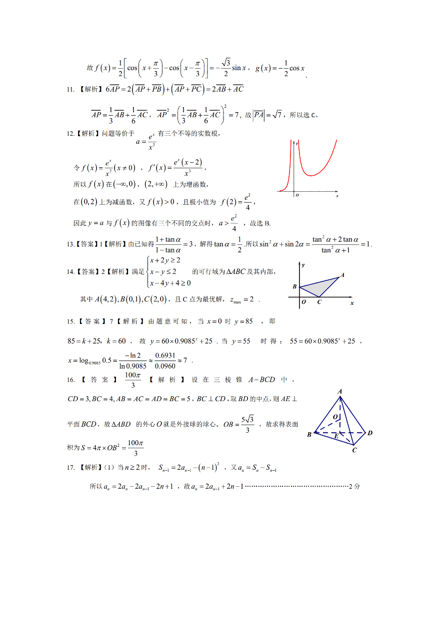 皖赣联考2021届高三数学（文）上学期第三次考试试题（附答案Word版）