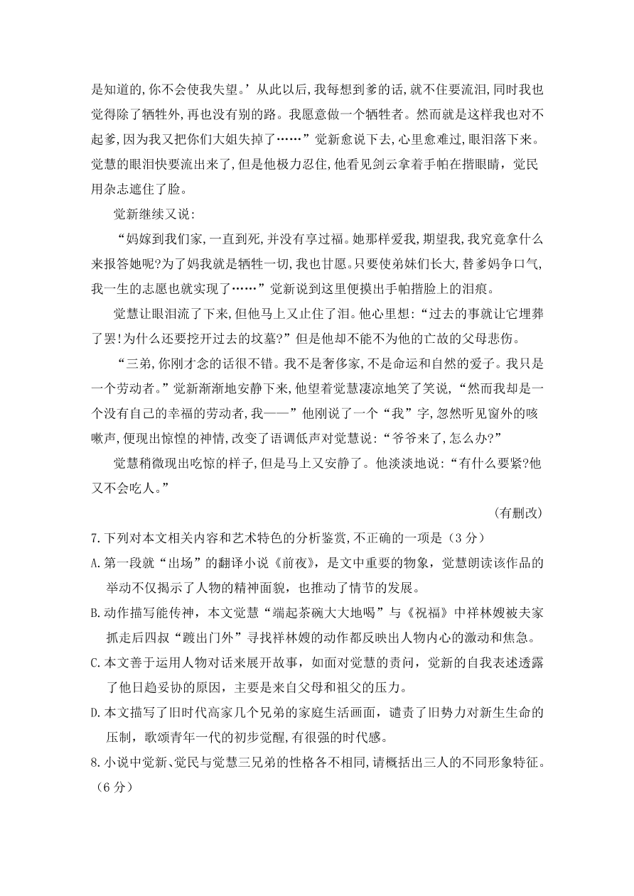 山东省聊城第一中学2020届高三语文上学期期中试题（Word版附答案）