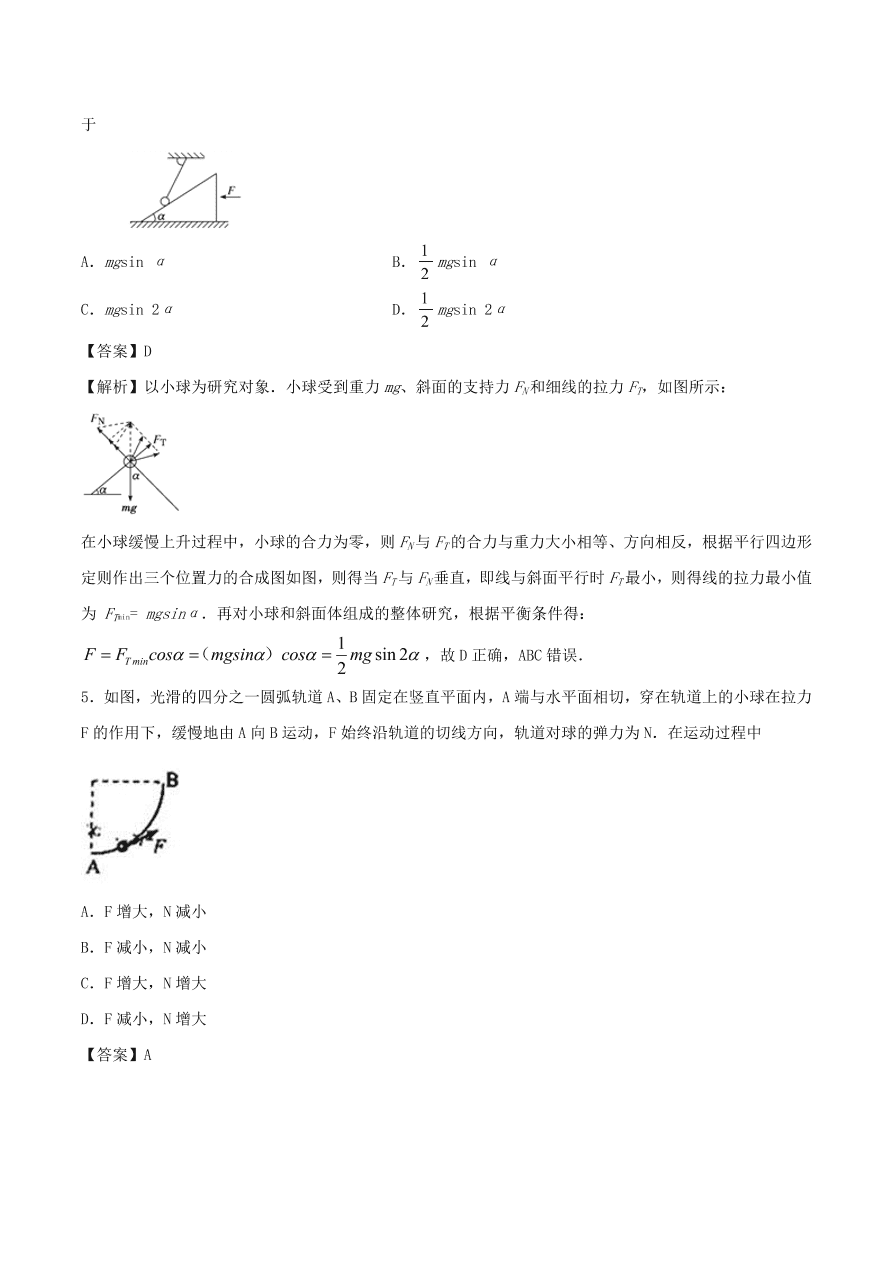 2020-2021年高考物理重点专题讲解及突破02：相互作用