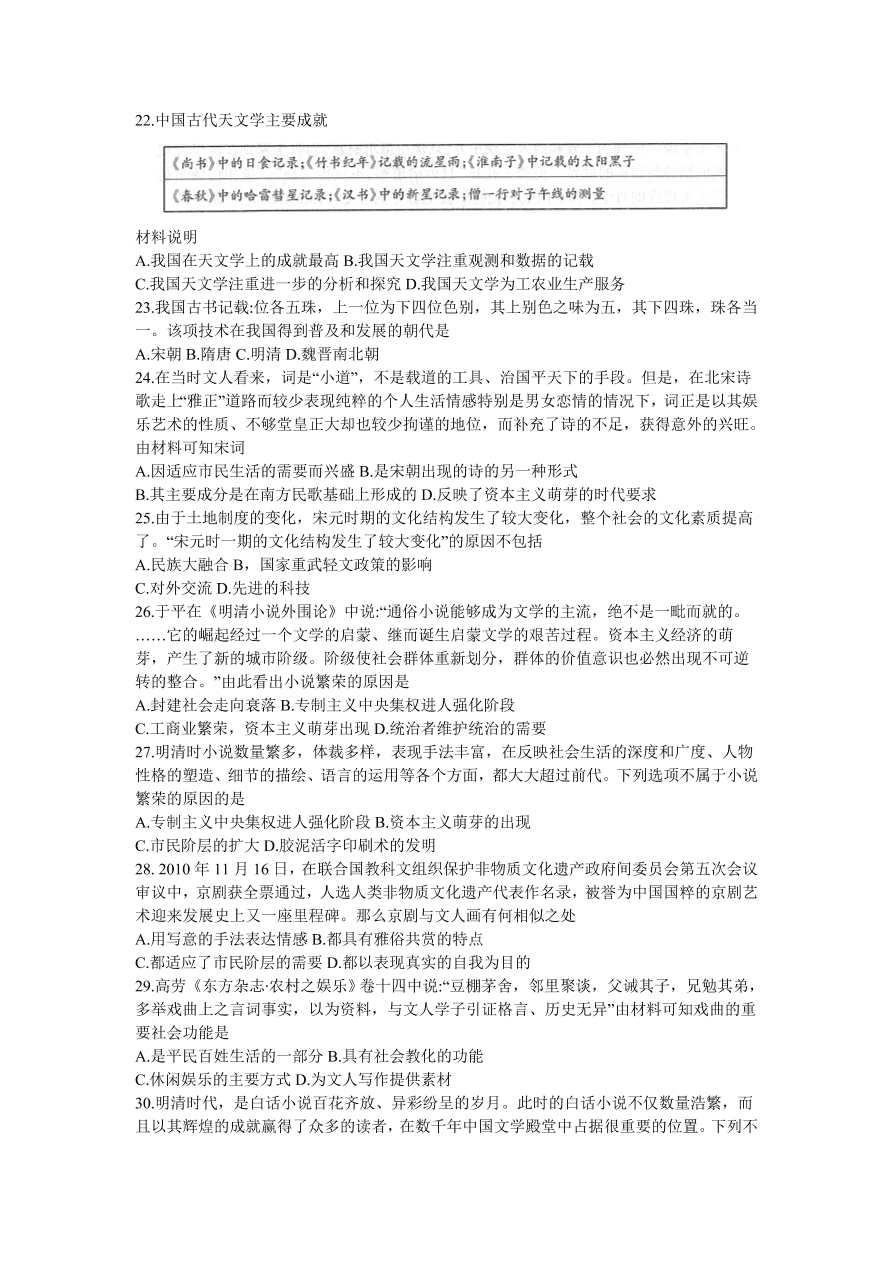 河南省豫南九校2020-2021高二历史上学期第二次联考试题（Word版附答案）