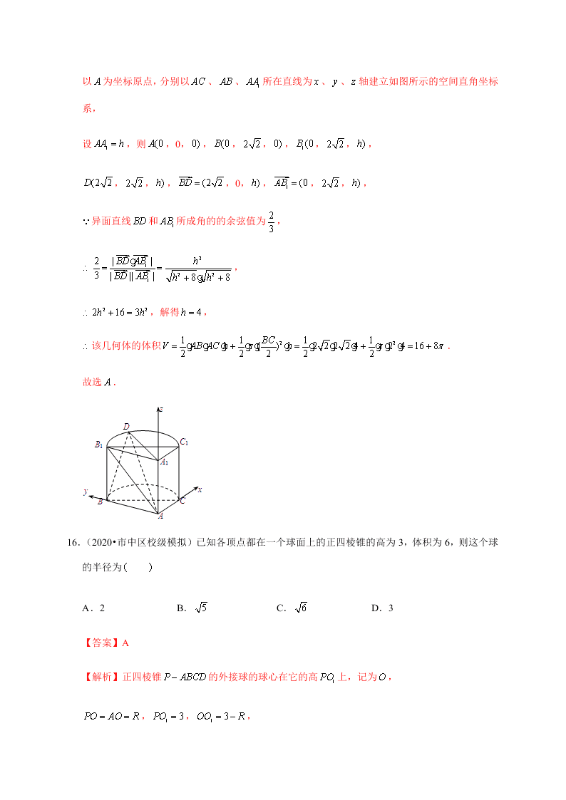 2020-2021学年高考数学（理）考点：空间几何体及其表面积、体积