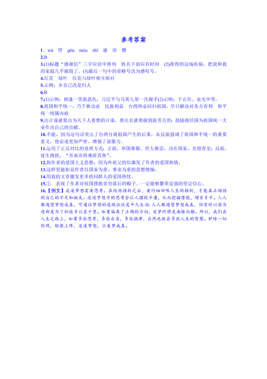 语文版九年级语文上册第四单元13致蒋经国先生信课时练习题及答案