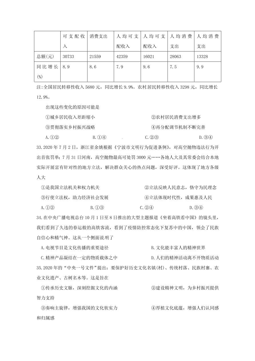 浙江省新高考联盟2020-2021高二政治上学期期中联考试题（A卷Word版附答案）