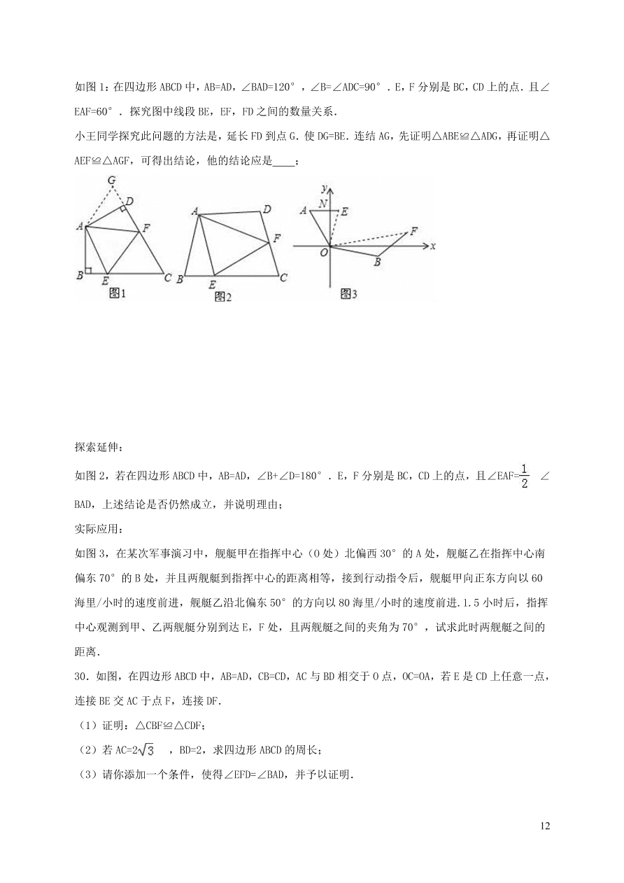 八年级数学上册第13章全等三角形13.2三角形全等的判定练习（华东师大版）