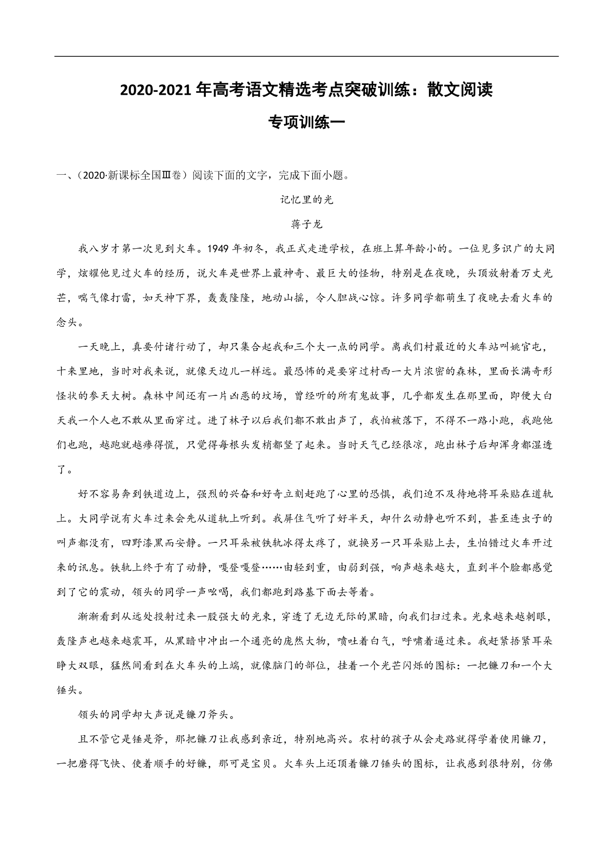 2020-2021年高考语文精选考点突破训练：散文阅读