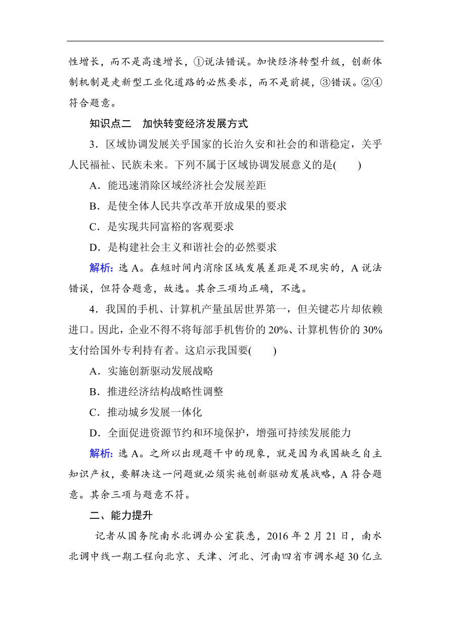 人教版高一政治上册必修1《10.2围绕主题抓住主线》课时训练及答案