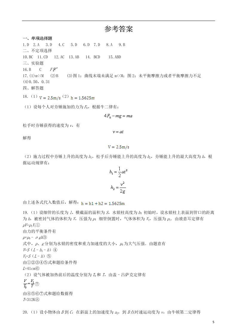 黑龙江省实验中学2021届高三物理8月阶段测试试题（含答案）