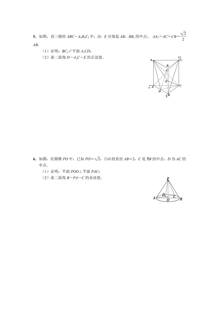 高二数学上册寒假作业4——空间向量与立体几何