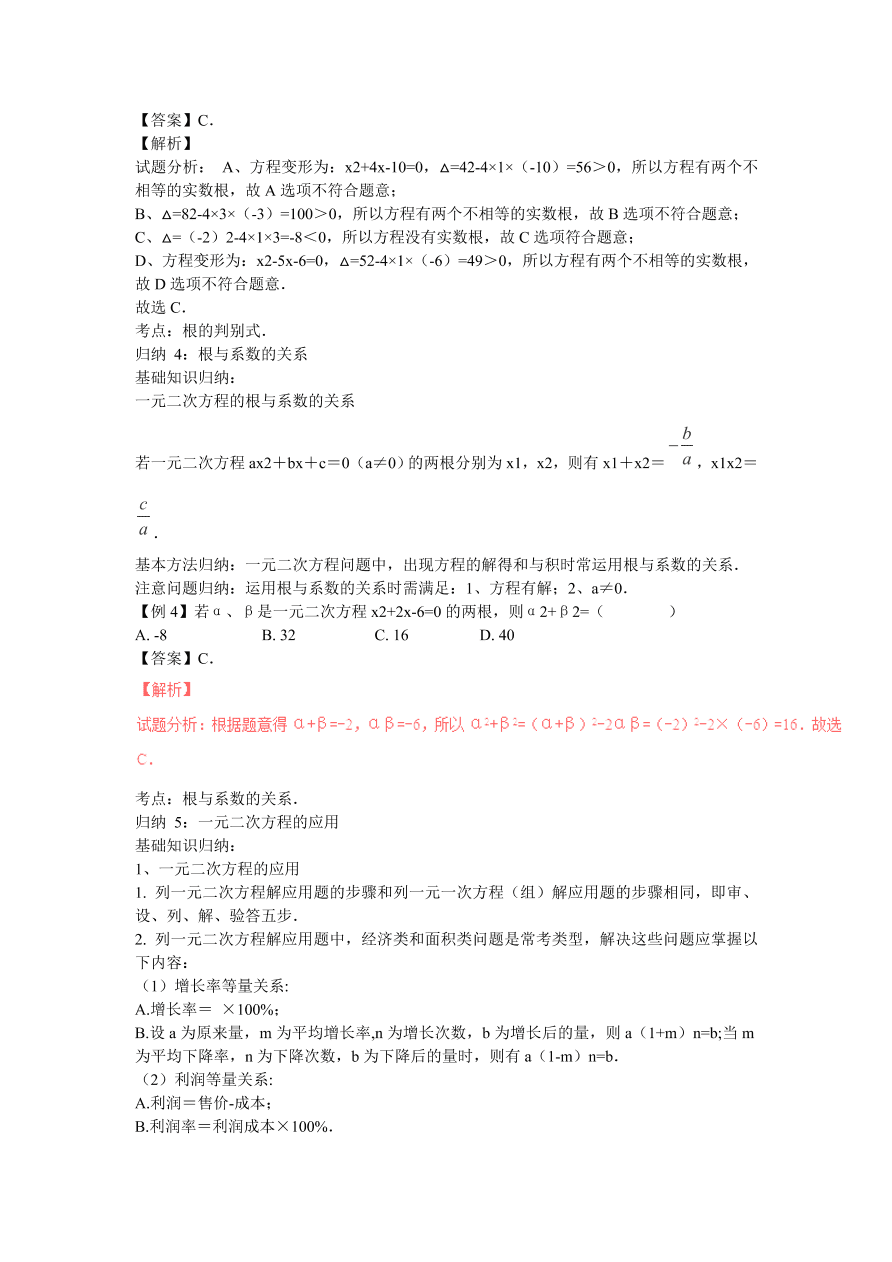 九年级数学上册第2章《一元二次方程》期末复习及答案