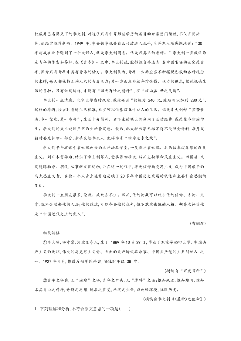 北京市首都师大附中2020-2021高二语文上学期第一次月考试题（Word版附解析）