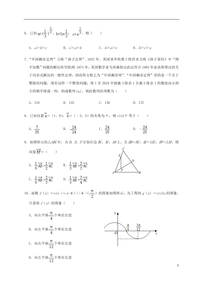 福建省泰宁一中2020学年高三（理）数学上学期第一次阶段考试试卷（含答案）