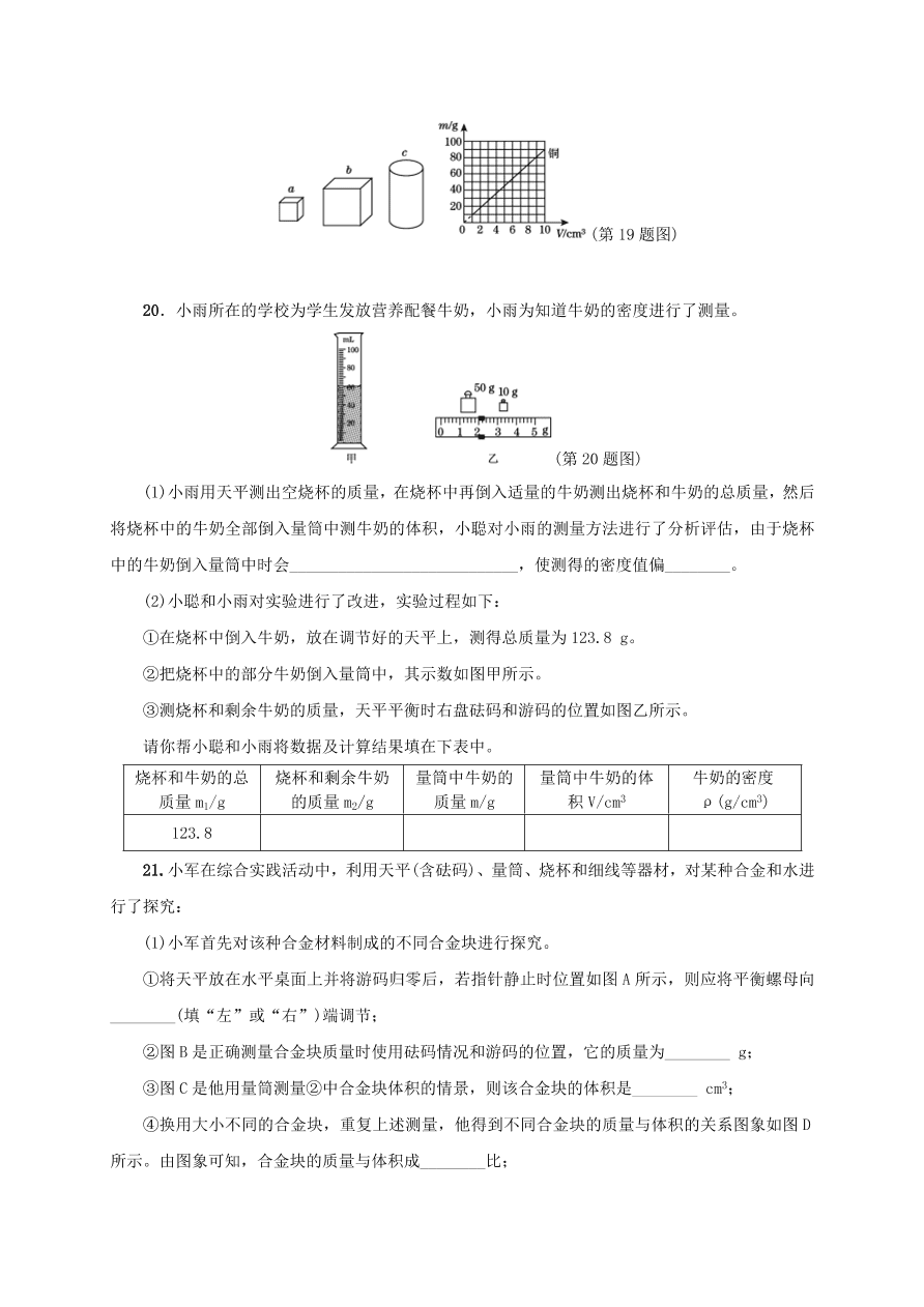 八年级物理上册考点单元检测质量与密度（附解析）