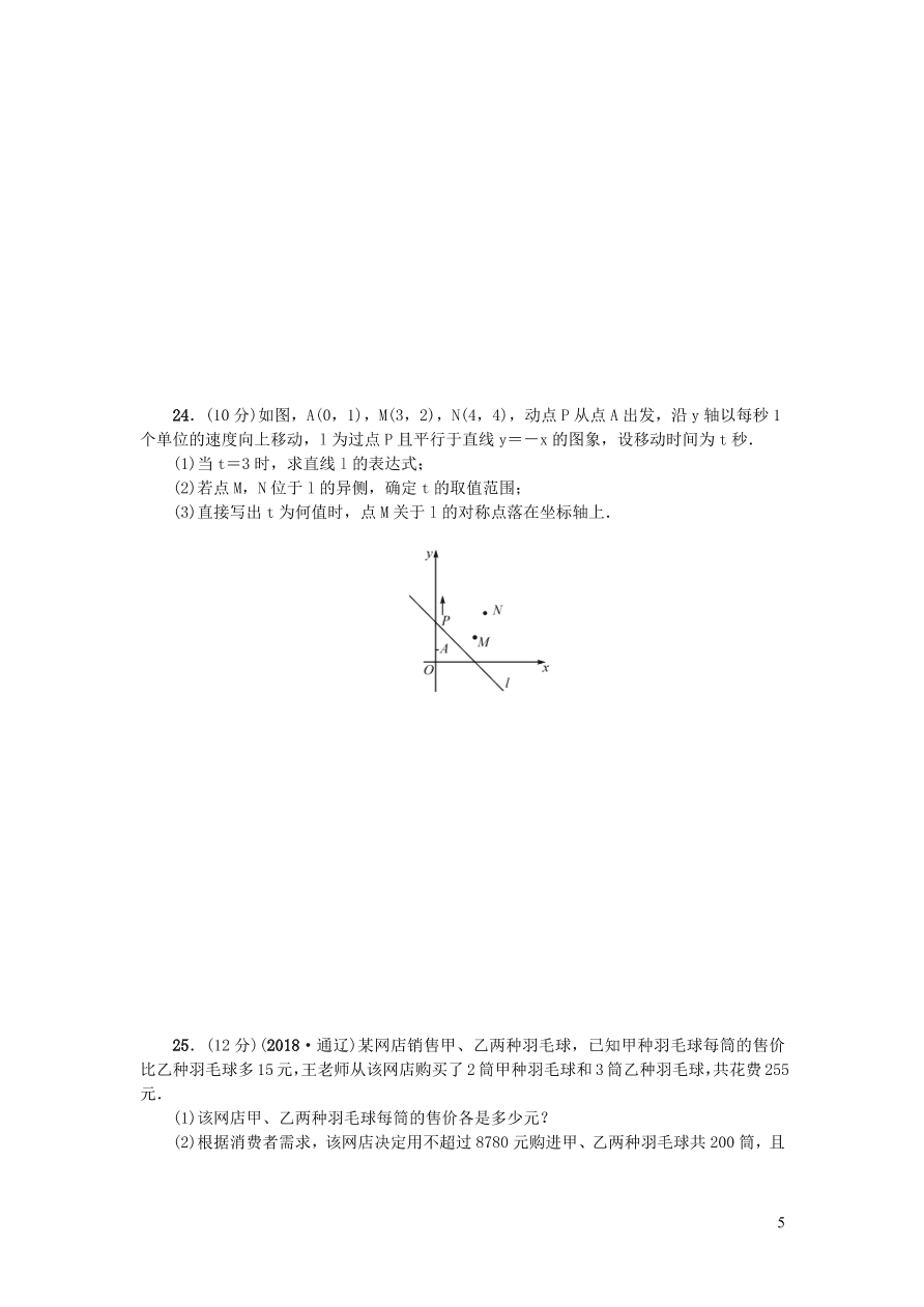 华东师大版八年级数学下学期期中检测题（附答案）