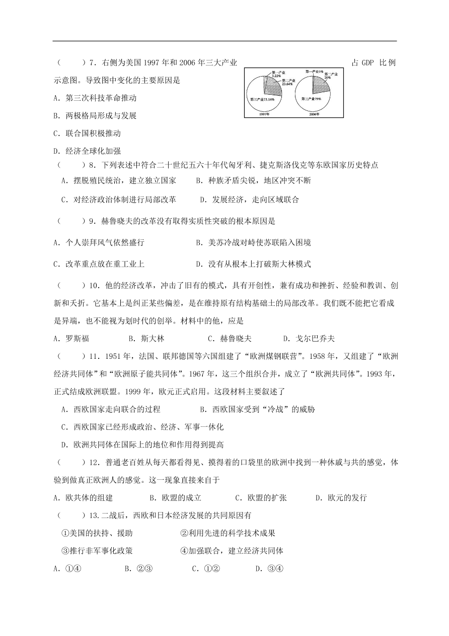 中考历史总复习第一篇章教材巩固主题十九两极下的竞争试题（含答案）