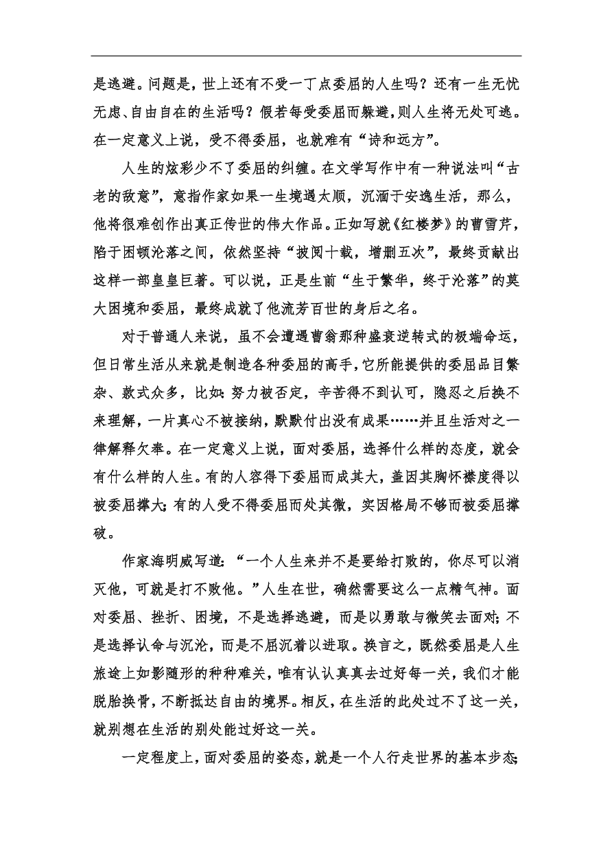 高考语文冲刺三轮总复习 板块组合滚动练10（含答案）