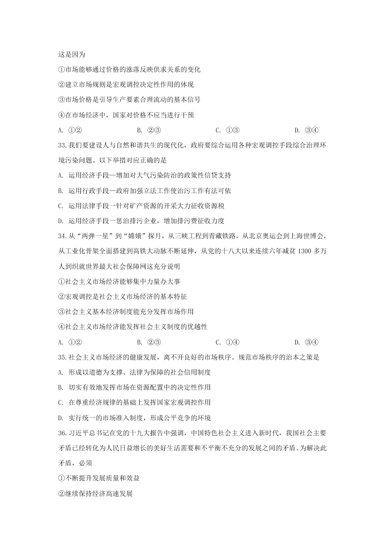 河北省衡水市深州市中学2019-2020学年高一上学期期末考试政治试卷   