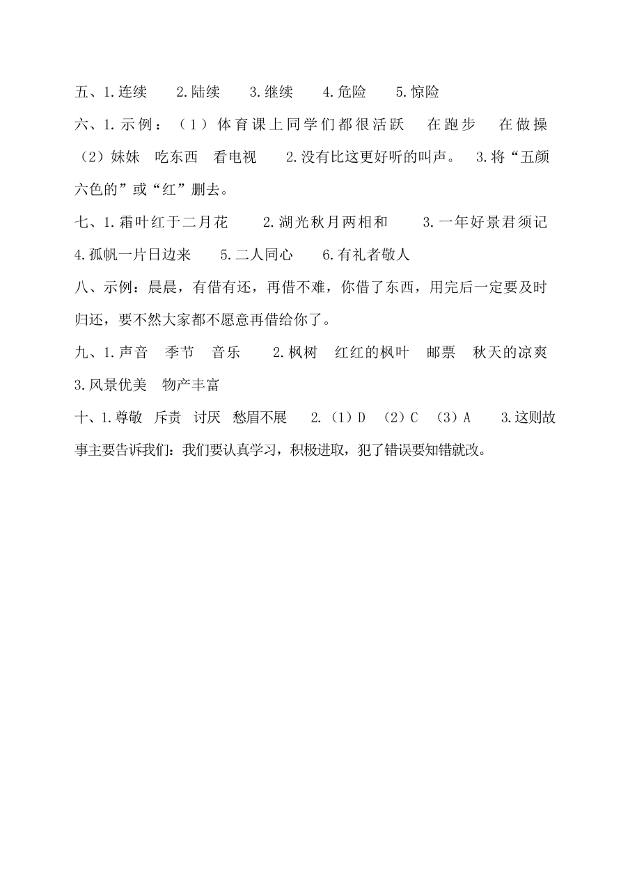 部编版三年级语文上学期期末测试卷6（附答案）