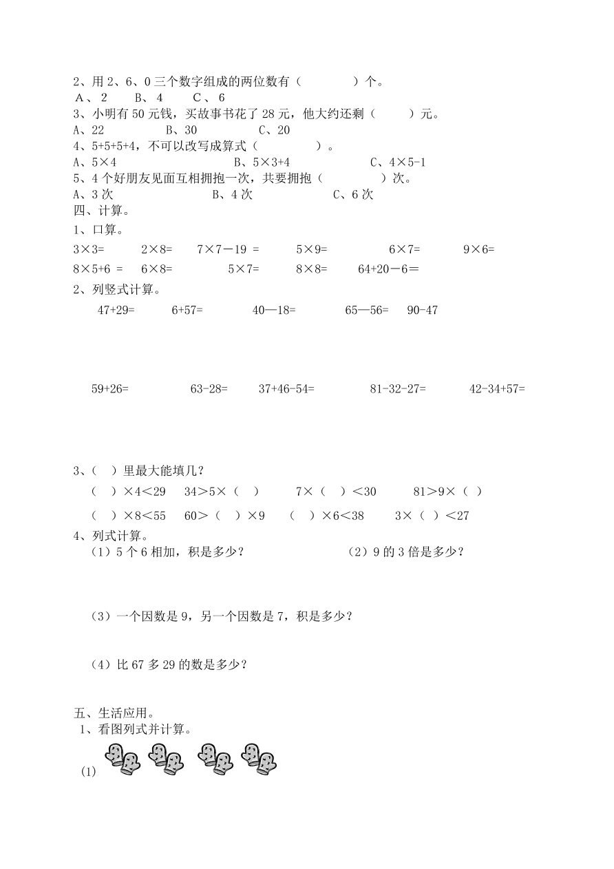 人教版小学数学二年级上册期末复习题（3）