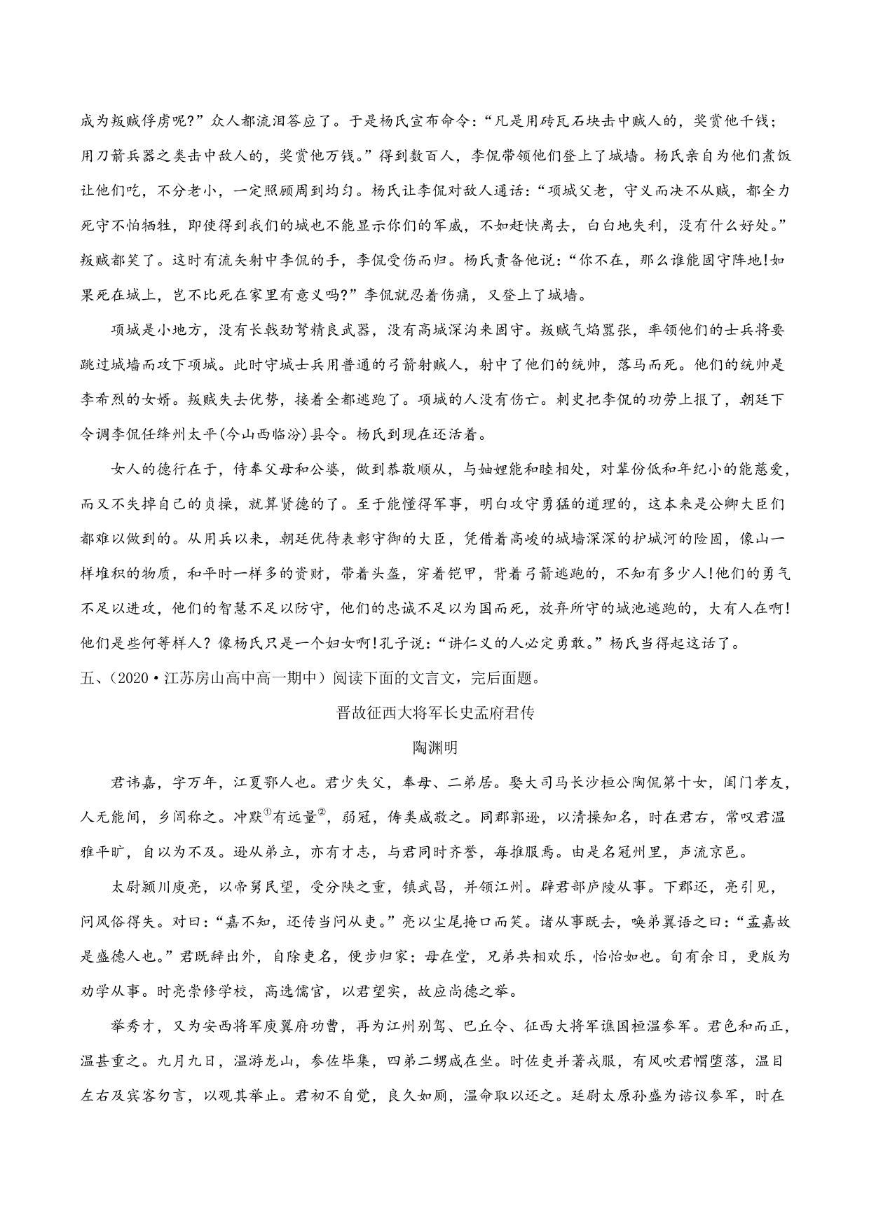 2020-2021学年新高一语文古诗文《劝学》专项训练