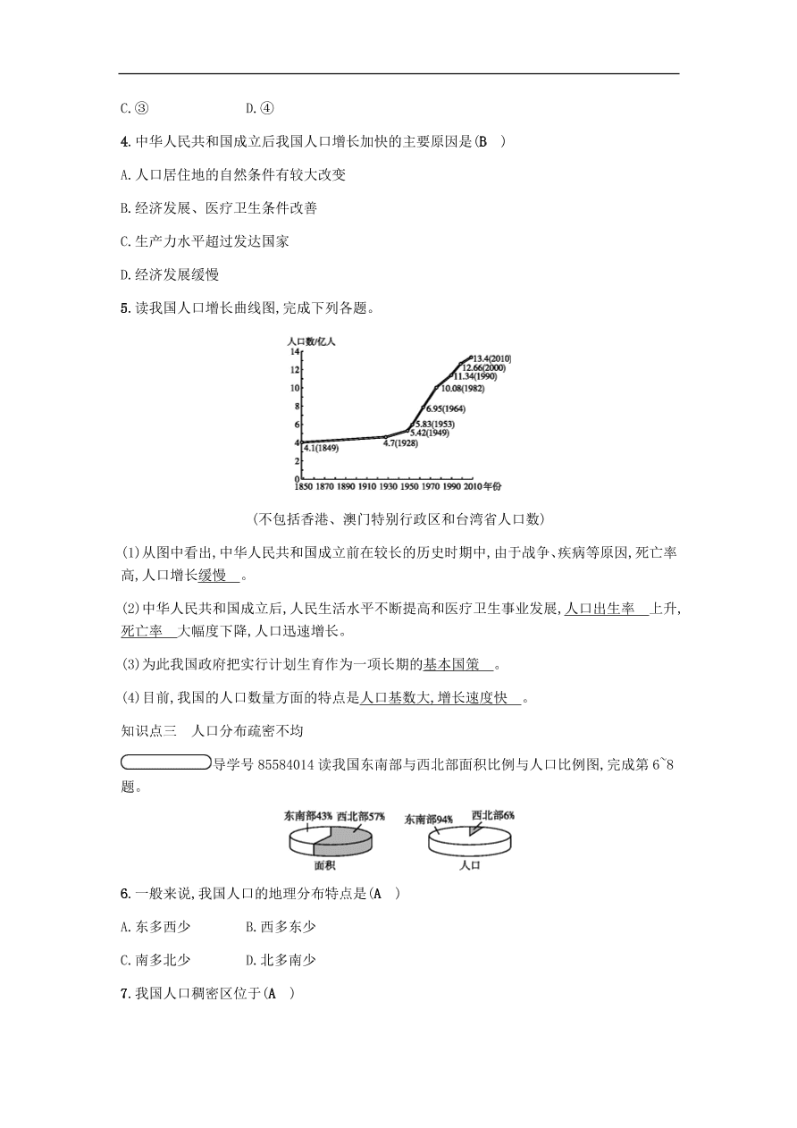 地理八年级上册1.3中国的人口 专题复习（含答案）