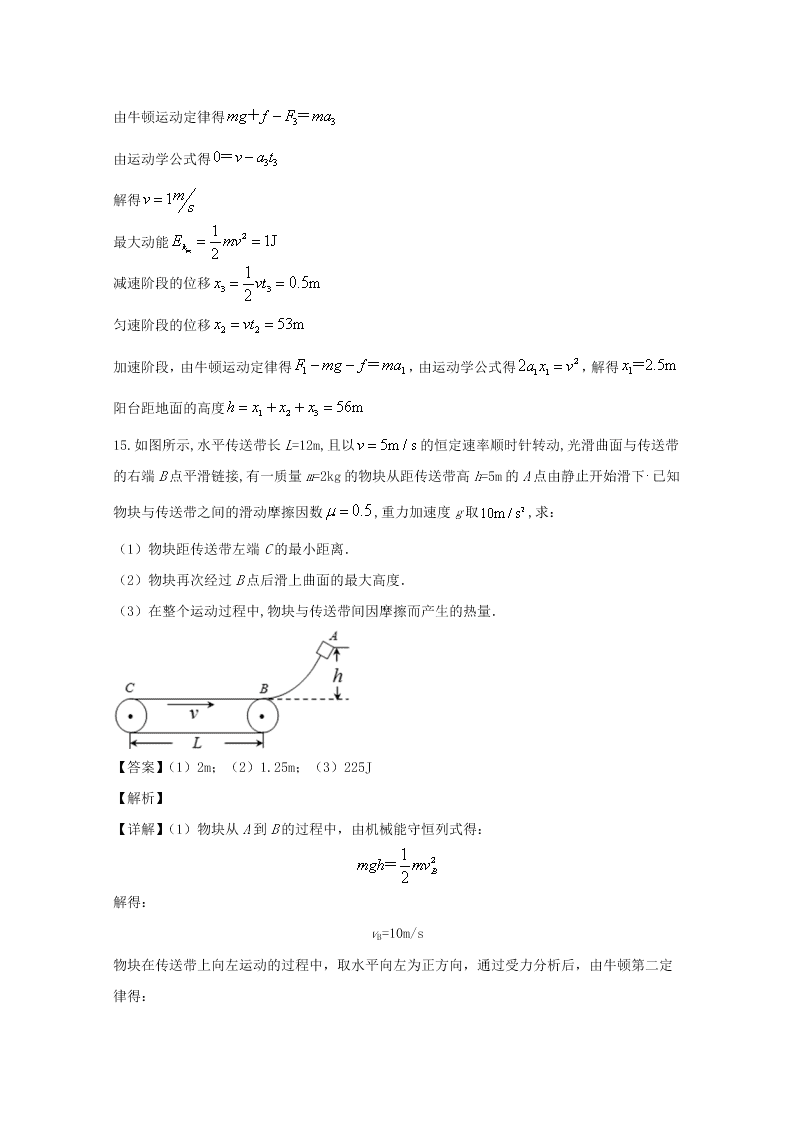 山西省临汾市2020届高三物理上学期第二次月考试题（Word版附解析）