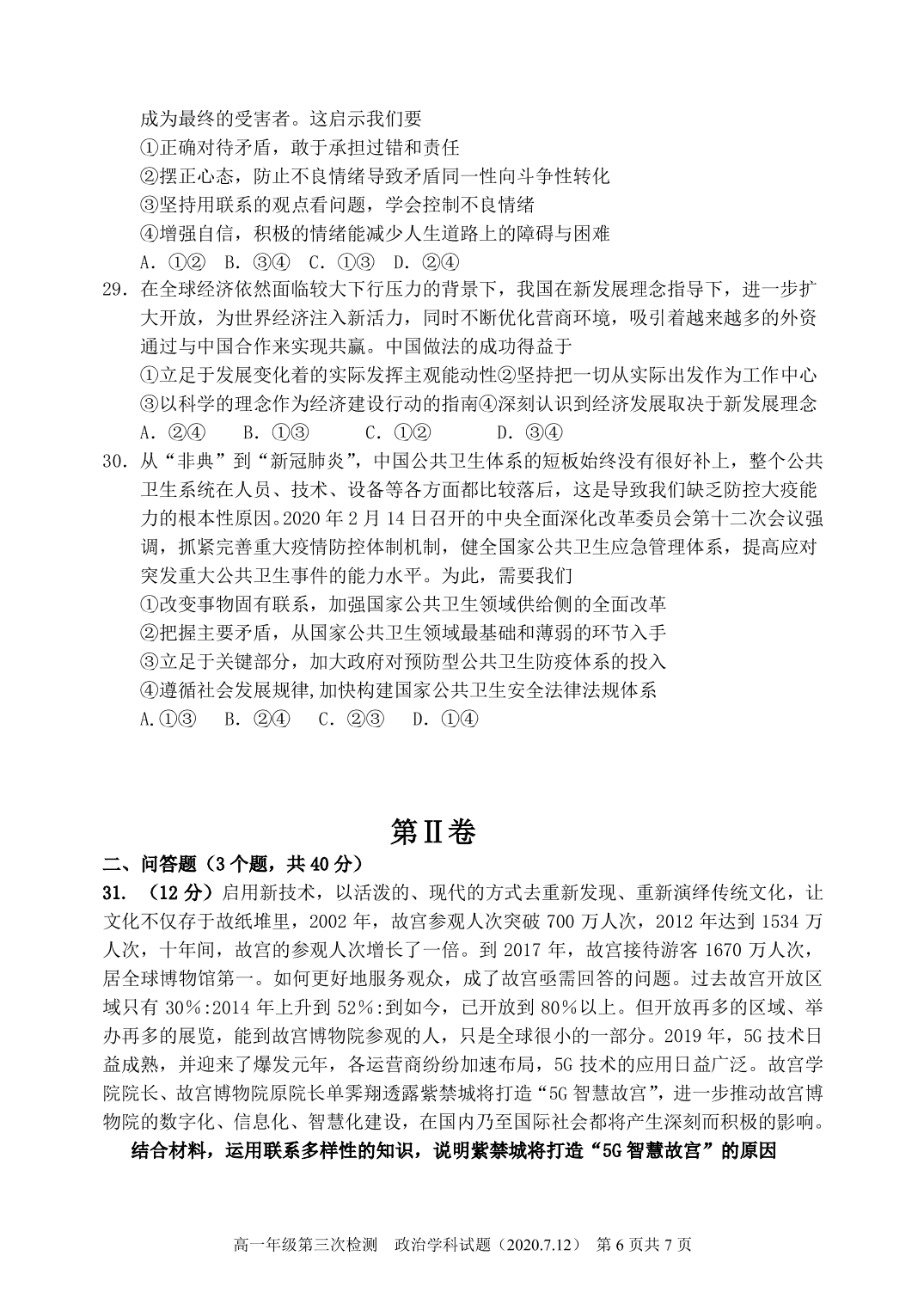 黑龙江省大庆市第四中学2019-2020学年高一下学期第三次检测考试政治试题（PDF版)   