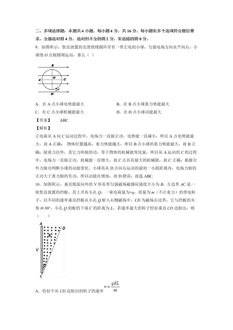 2020-2021学年人教版高二物理上学期期中考测试卷01