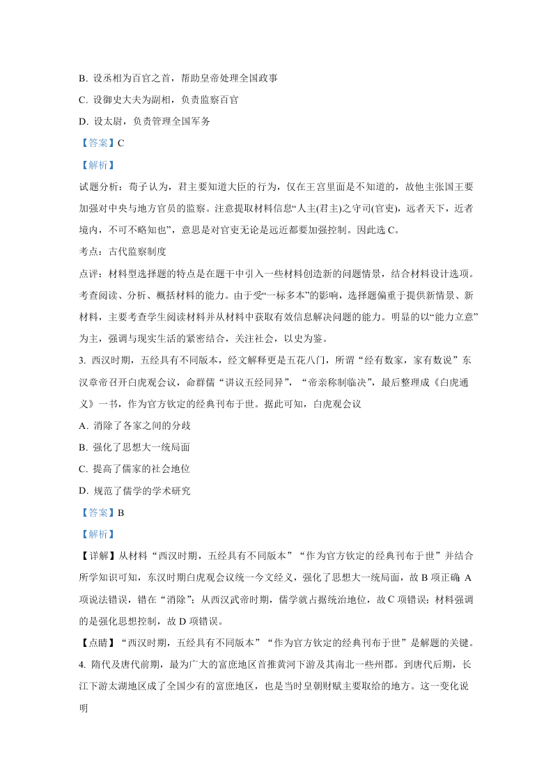 河北省张家口市宣化第一中学2021届高三历史9月月考试题（Word版附解析）