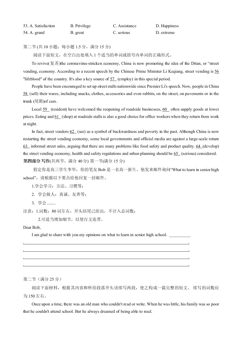 湖南省益阳市2021届高三英语9月调研试卷（Word版附答案）