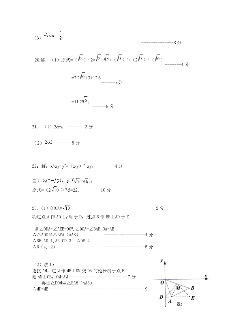 八年级数学第二学期3月月考试卷及答案