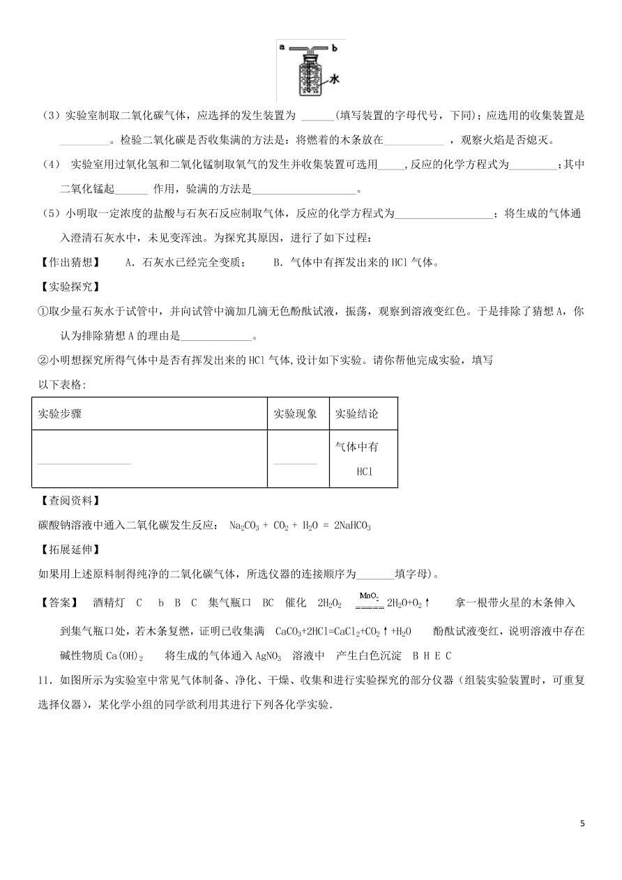 中考化学复习专题测试卷二氧化碳的制取（含答案）