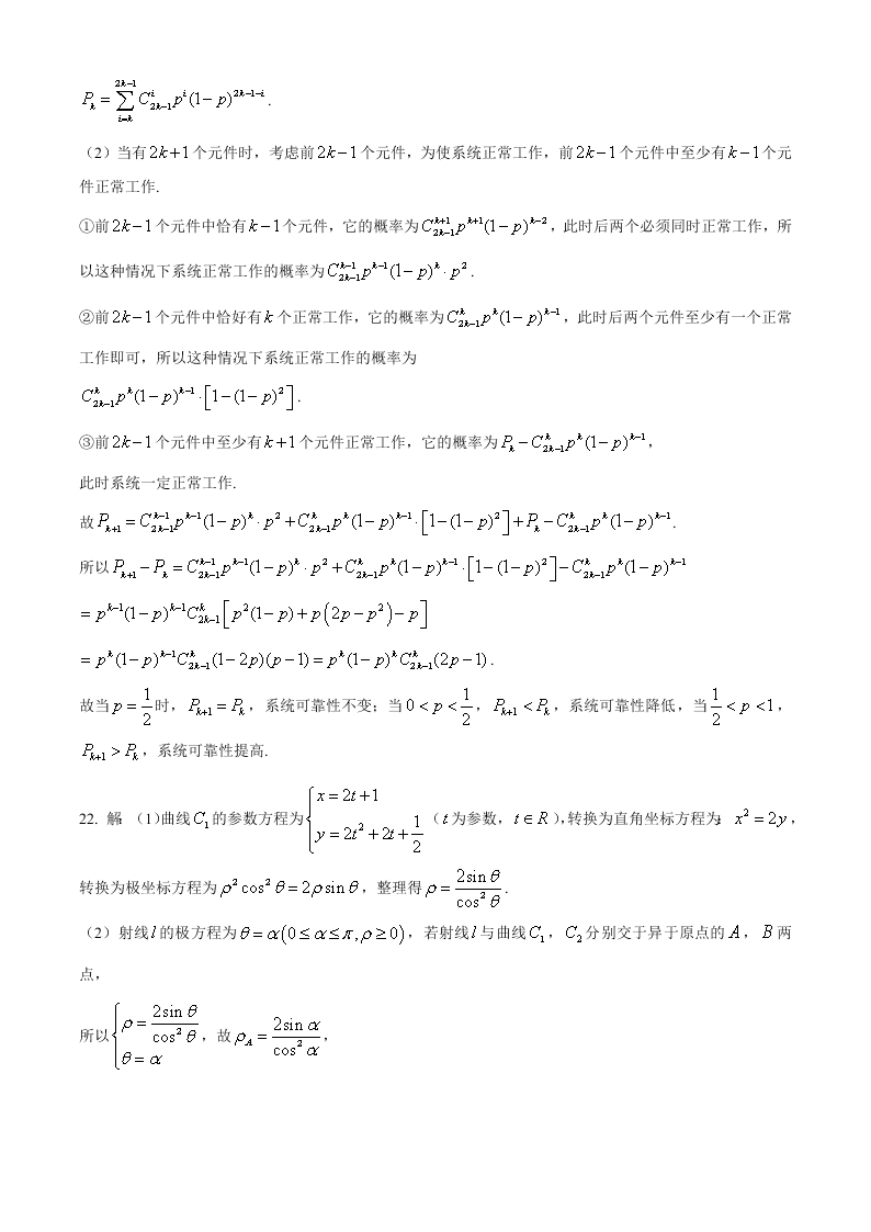 河北省衡水中学2020届高三数学（理）下学期第一次模拟试卷（Word版附答案）