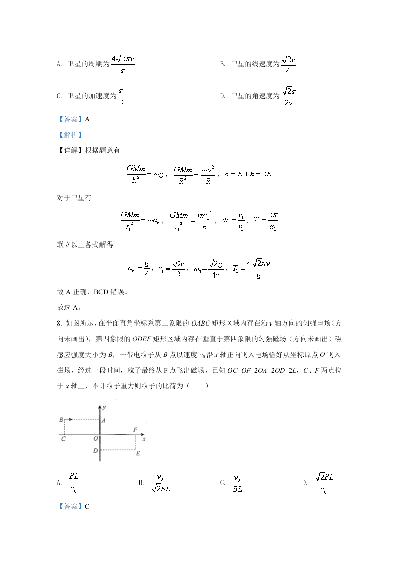 河北省邯郸市2021届高三物理9月摸底试题（Word版附解析）