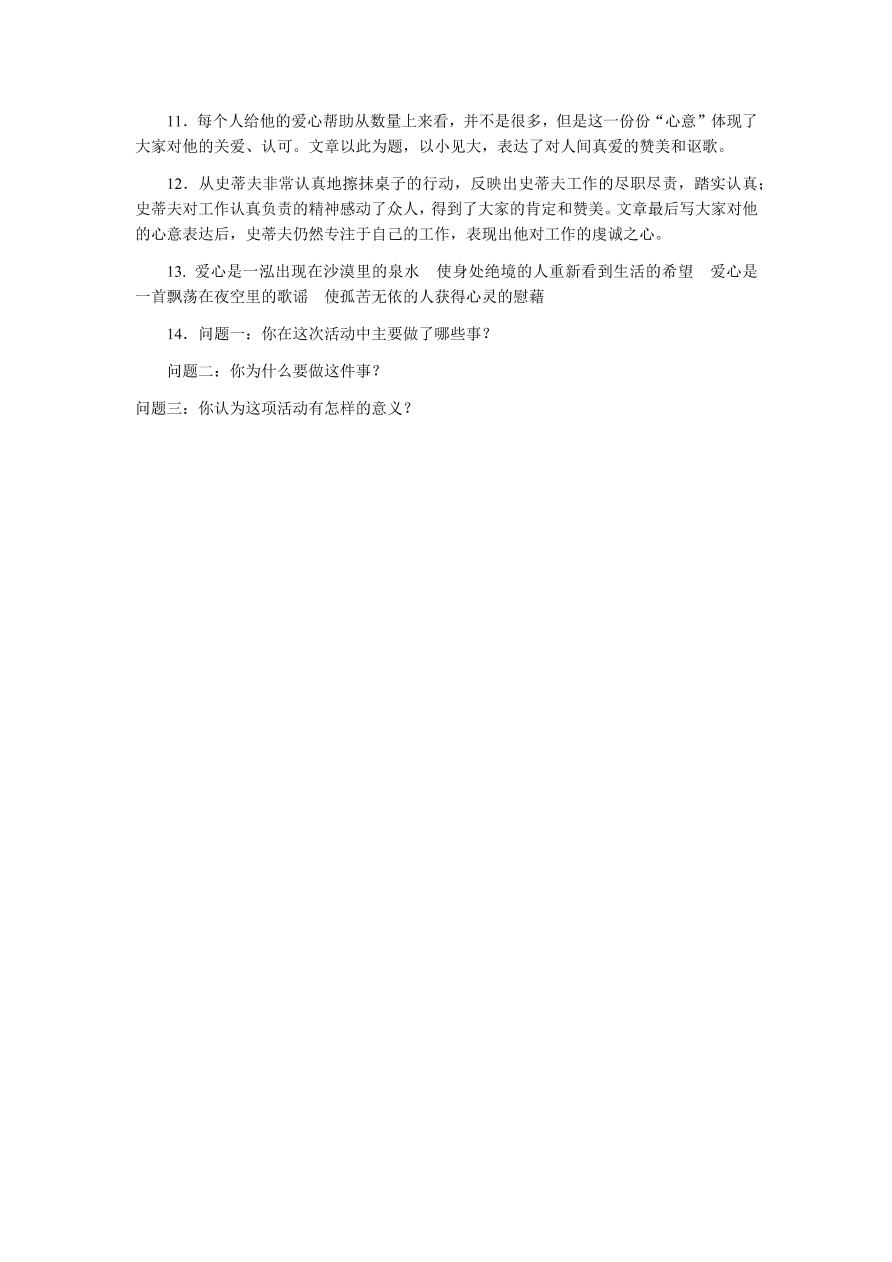 苏教版高中语文必修二专题一《最后的常春藤叶》课时练习及答案