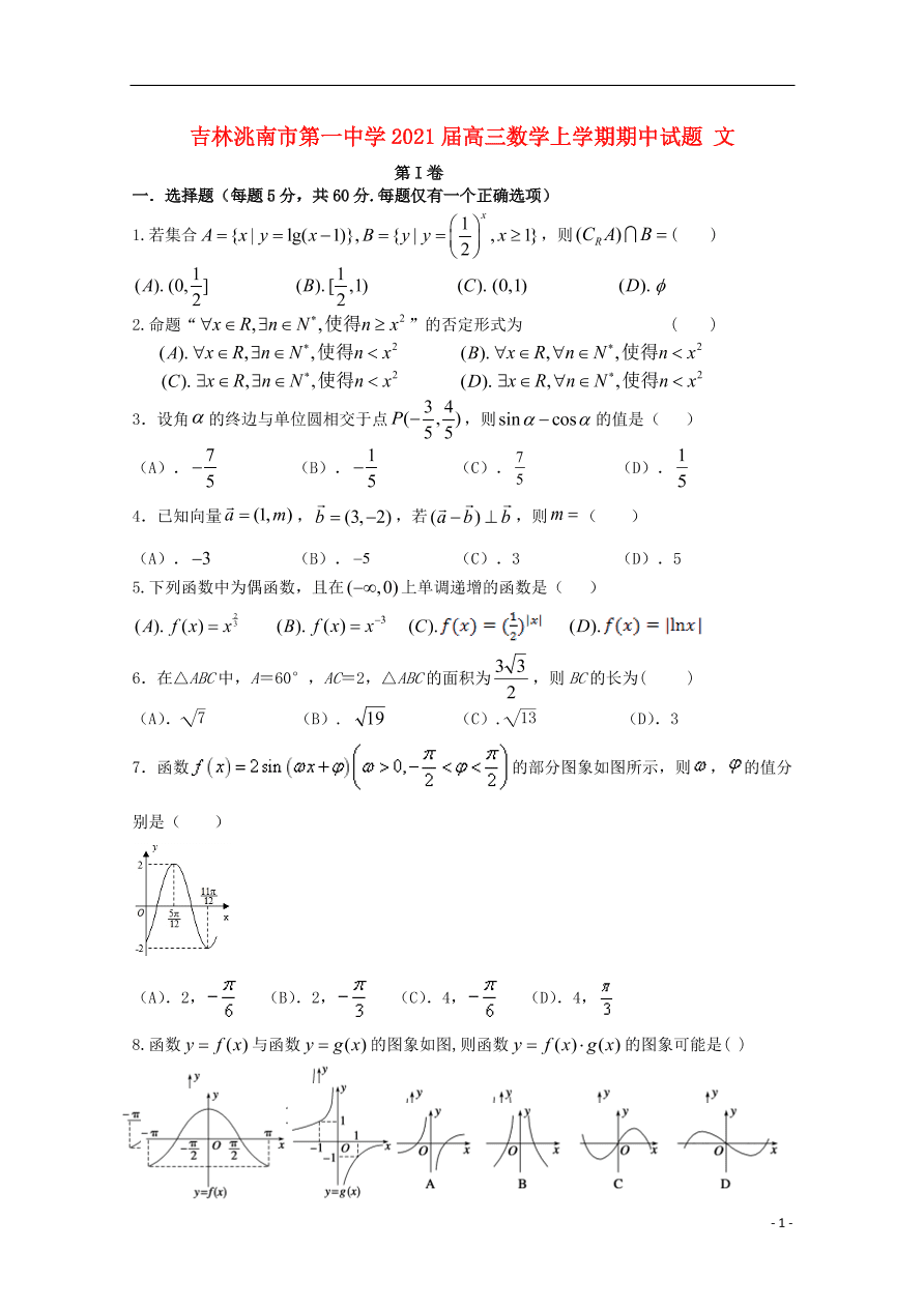 吉林洮南市第一中学2021届高三数学上学期期中试题 文