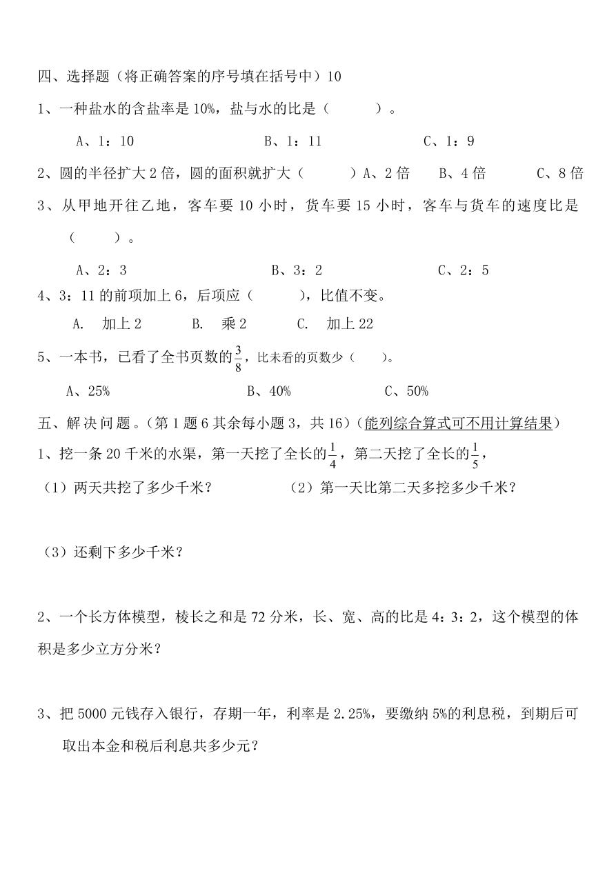 人教版六年级数学第一学期期末考试卷五