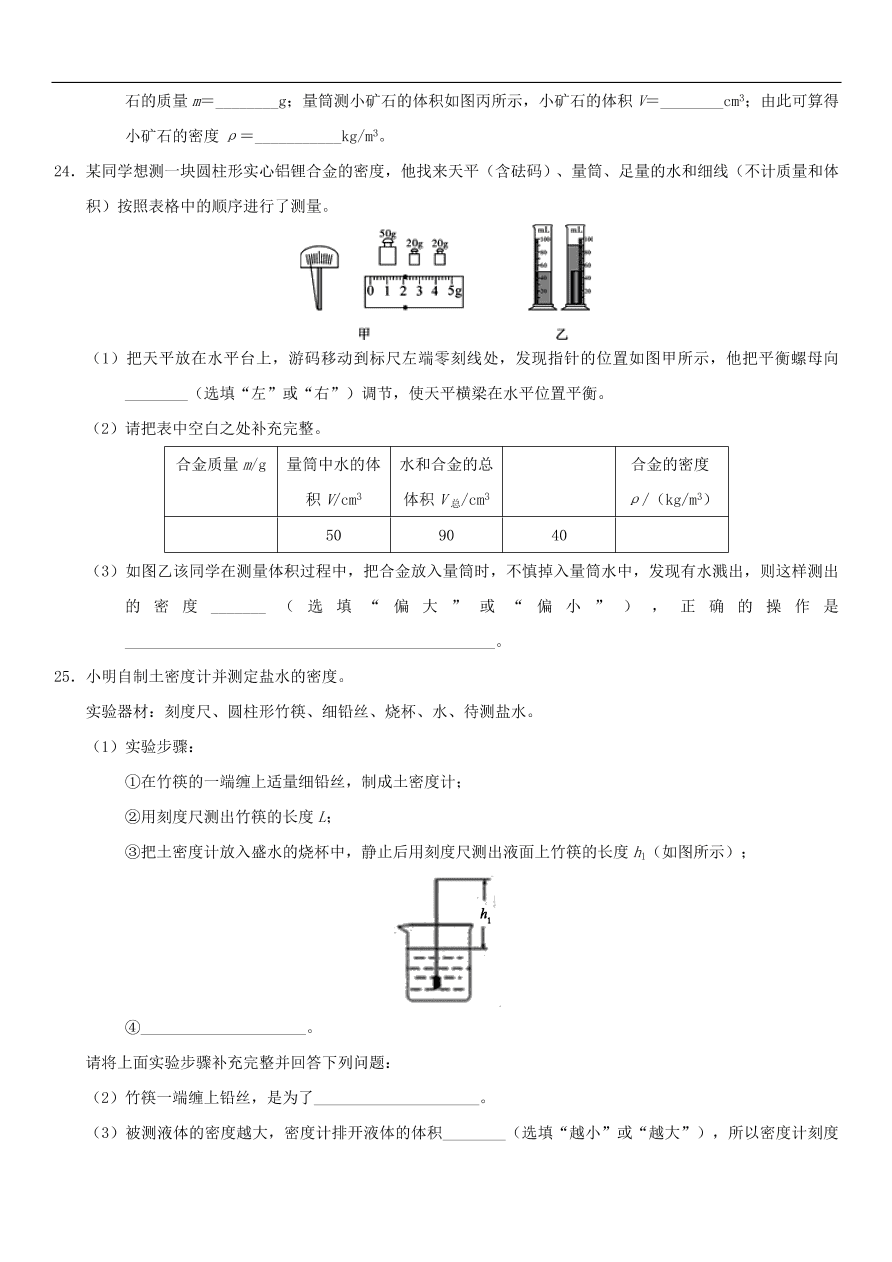 九年级中考物理专题复习练习卷——质量和密度的测量