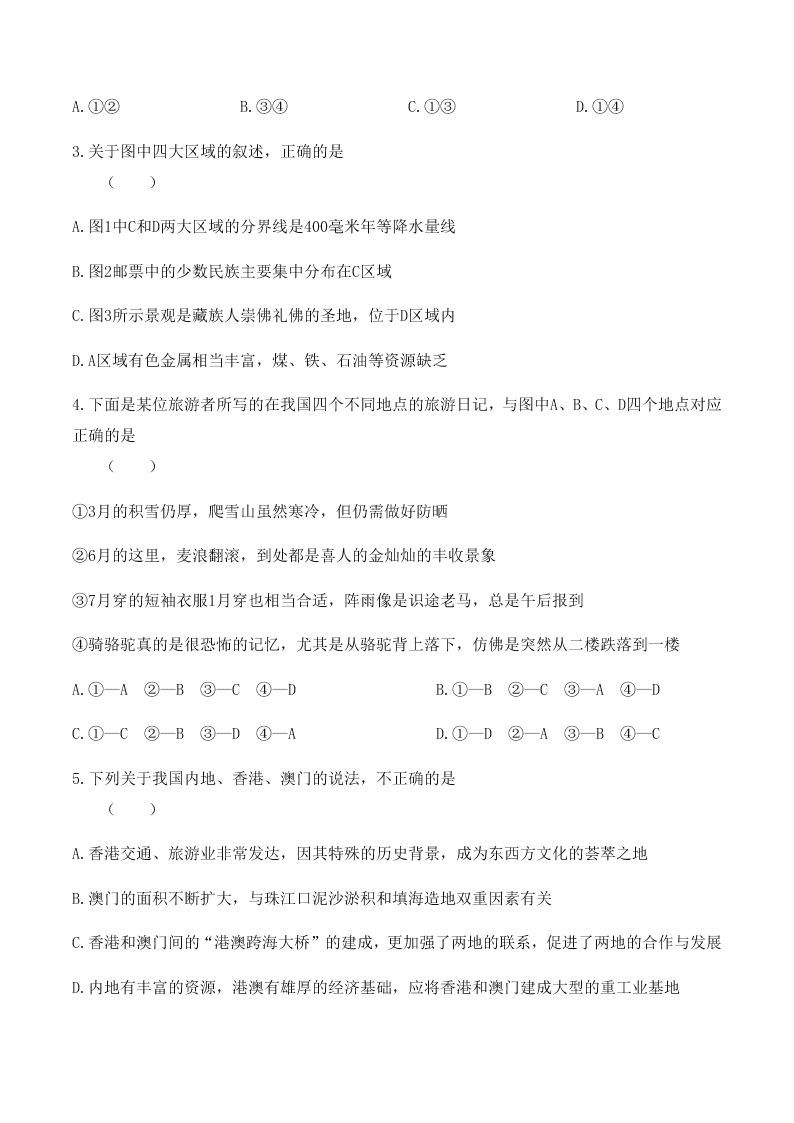 广东省广州市2019-2020学年初中地理八年级下册 期末测试01（人教版）含答案   