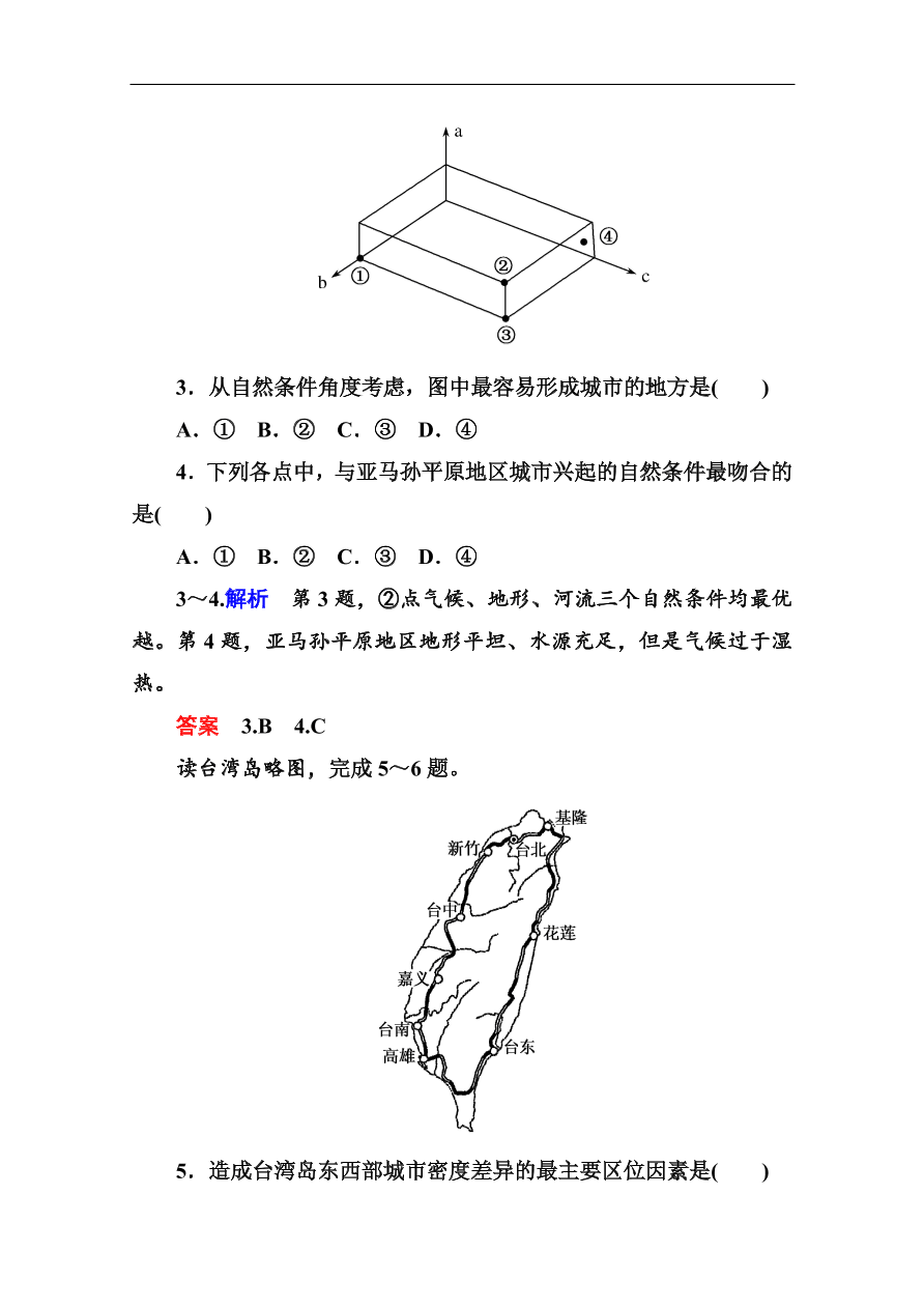 湘教版高一地理必修2《2.1城市空间结构》同步练习及答案第一课时