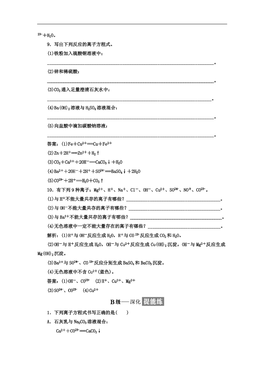 人教版高一化学上册必修1《10离子反应及其发生的条件》同步练习及答案